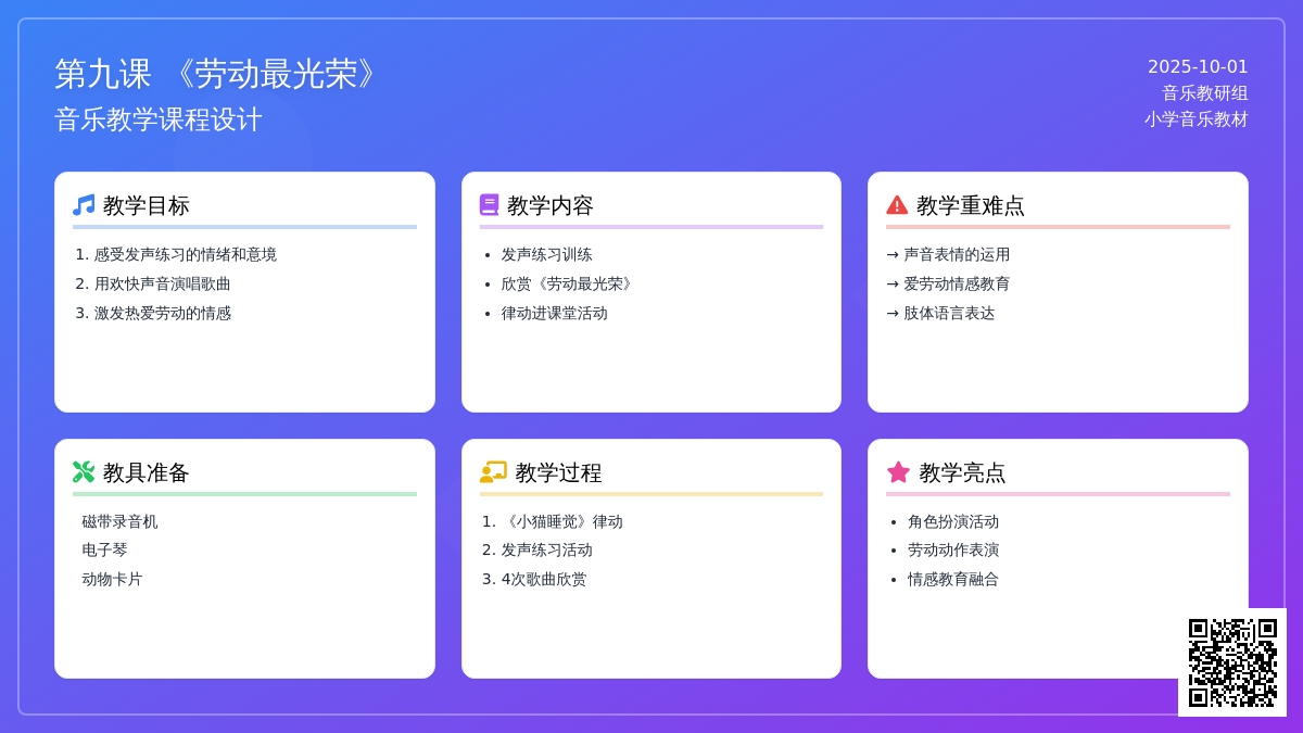 学前班音乐教案：《劳动最光荣》