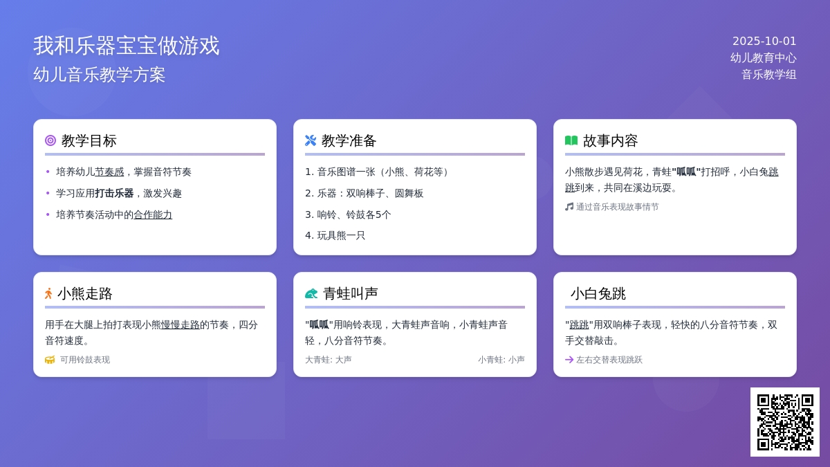 学前班音乐教案：我和乐器孩子做游戏