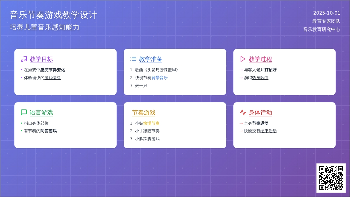 学前班音乐教案：音乐节奏游戏