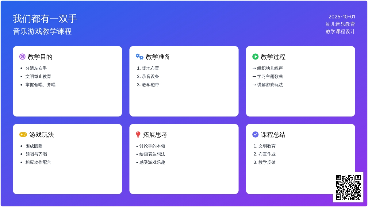 学前班音乐游戏教案：我们都有一双手