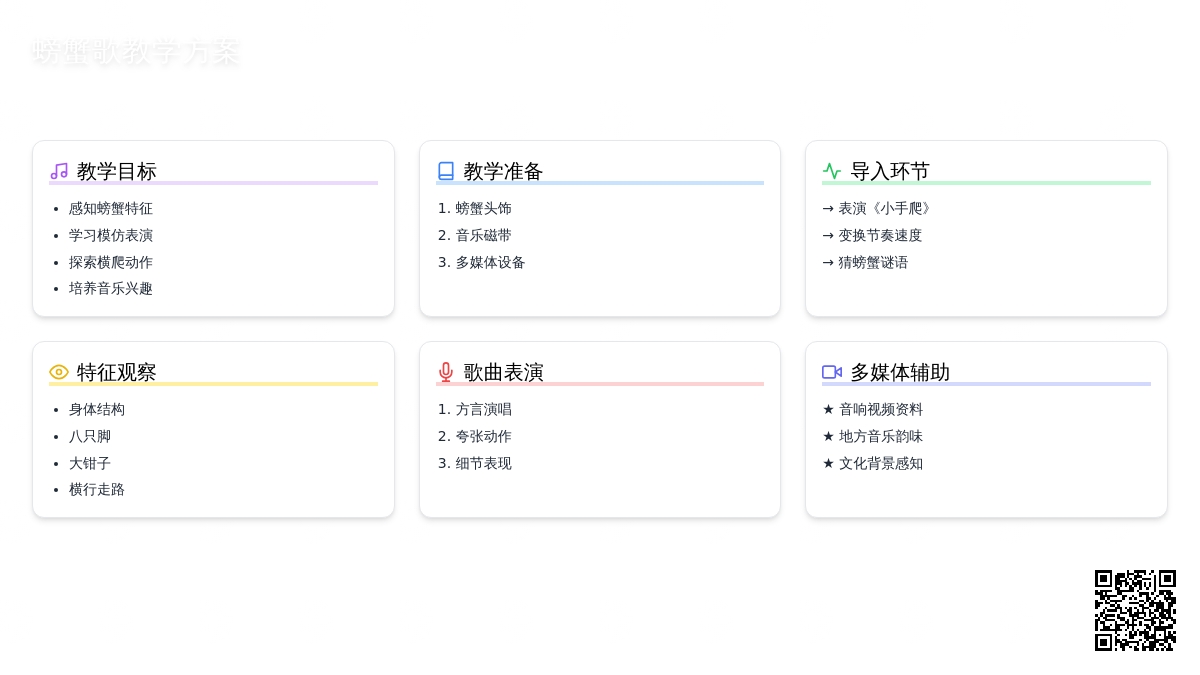 学前班音乐教案：螃蟹歌