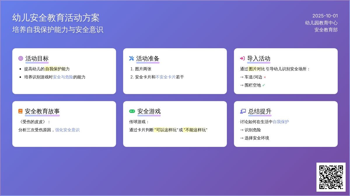 安全的玩