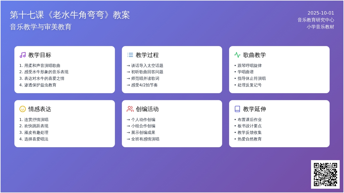 学前班音乐教案：《老水牛角弯弯》教案