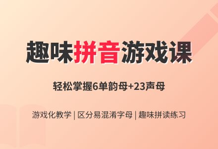 幼儿园学前班拼音教案—拼音拼读游戏课-幼师课件网