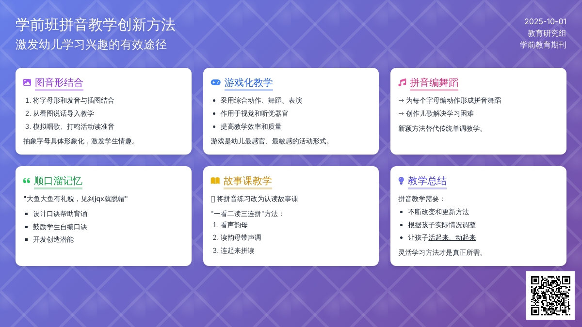 学前班拼音教学反思