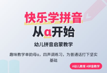 学前班教学案例与反思：认识单韵母ɑ-幼师课件网