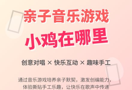 学前班音乐教案：小鸡小鸡在哪里-幼师课件网