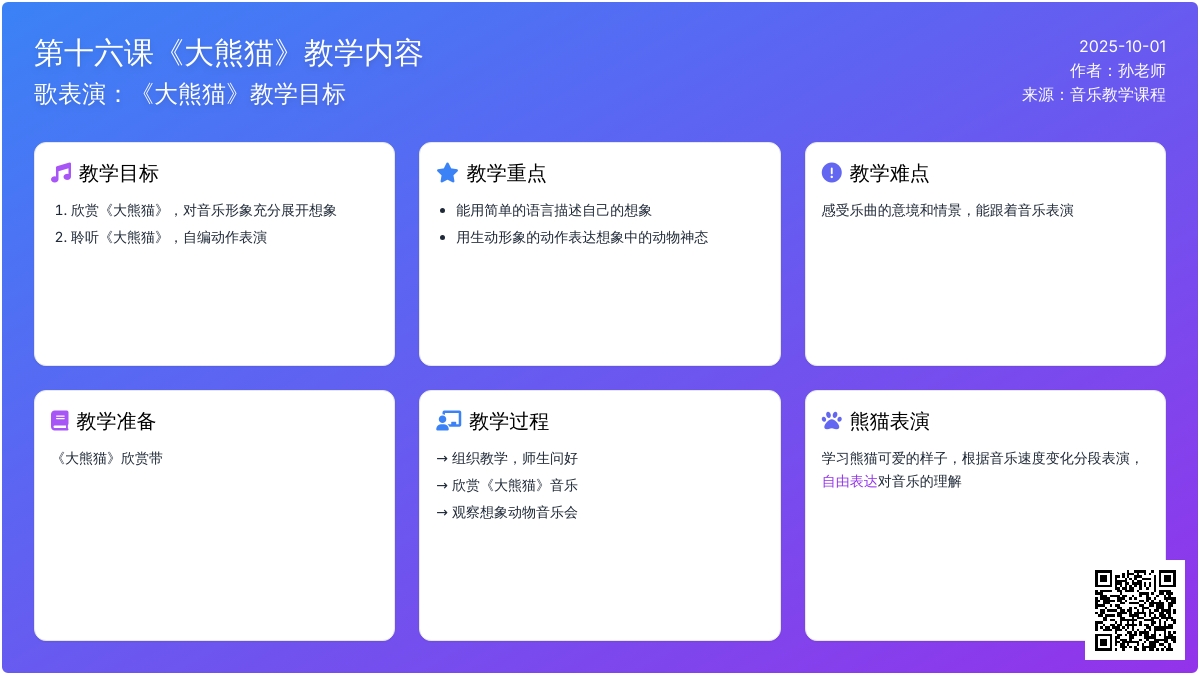 学前班音乐教案：歌表演《大熊猫》