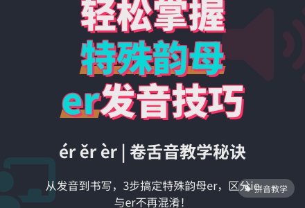学前班拼音教案：er-幼师课件网
