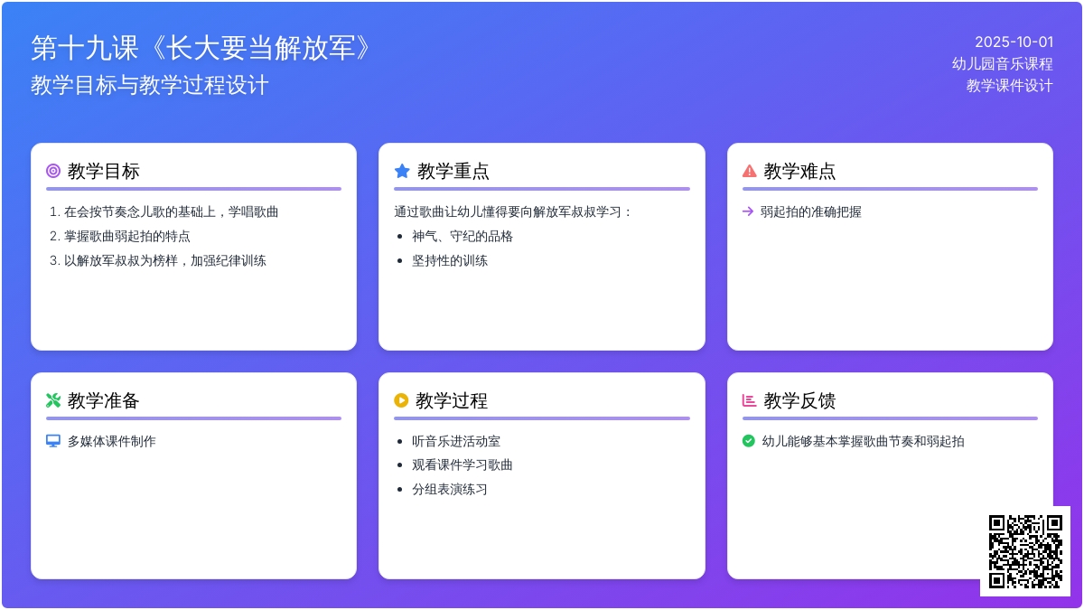 学前班音乐教案：《长大要当解放军》