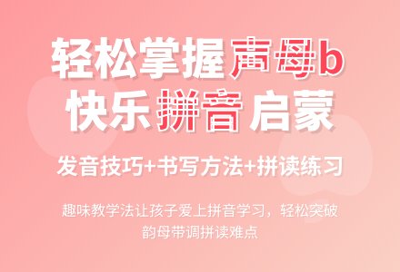 学前班汉语拼音《ｂ》课堂实录-幼师课件网