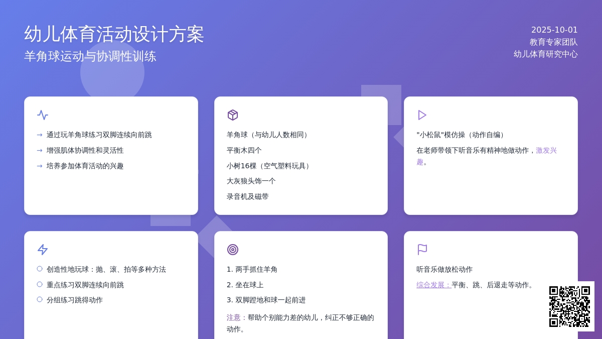 学前班班体育教案：快乐的小松鼠