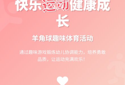 学前班班体育教案：快乐的小松鼠-幼师课件网