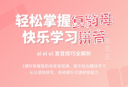 学前班拼音教案：ai ei ui第1课时-幼师课件网