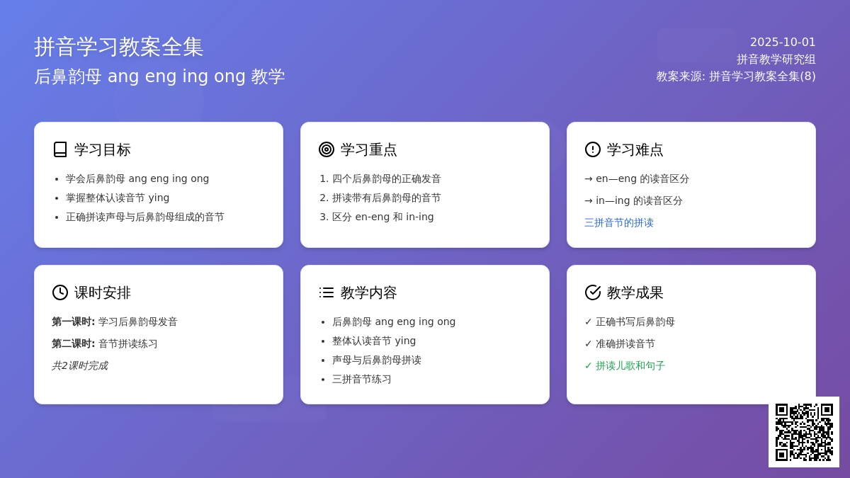 学前班拼音教案：ang eng ing ong ying
