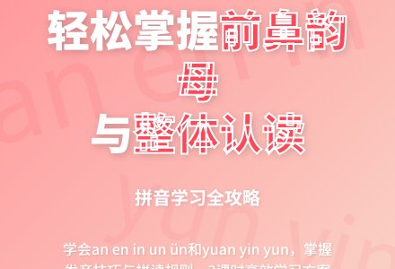 学前班拼音教案：an en in un ün yuan yin yun-幼师课件网