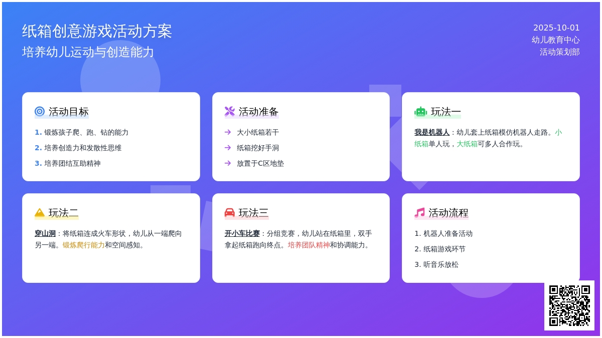 学前班班体育教案：百变纸箱