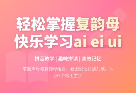 学前班拼音教案：ai ei ui第2课时-幼师课件网