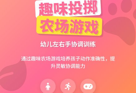 学前班班体育教案：饲养员-幼师课件网
