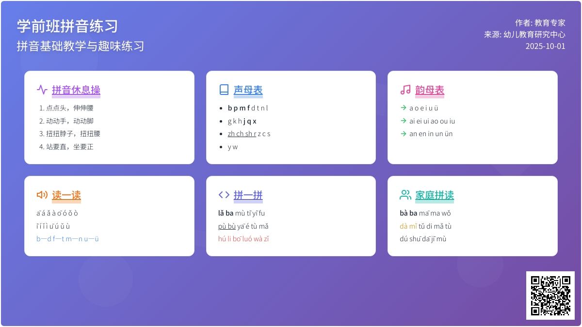 学前班拼音练习