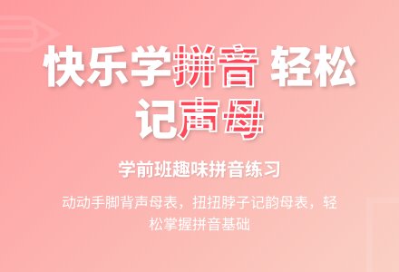 学前班拼音练习-幼师课件网