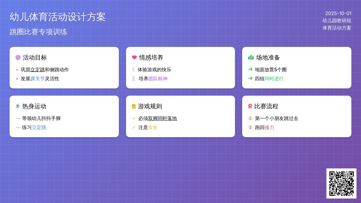 学前班班体育教案：跳圈比赛