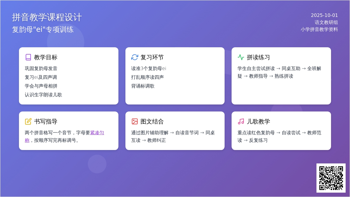 幼儿园学前班拼音教案：复习 ei 以及四声调