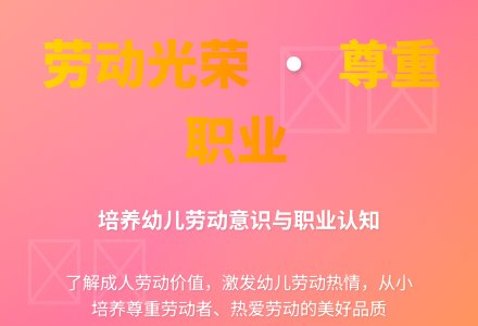 学前班下册教案：身边的劳动者-幼师课件网