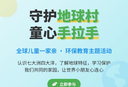 学前班社会教案：我们同住地球村-幼师课件网