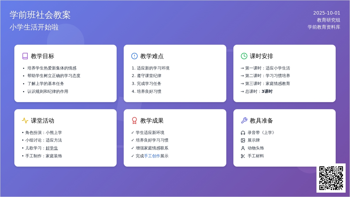 学前班社会教案