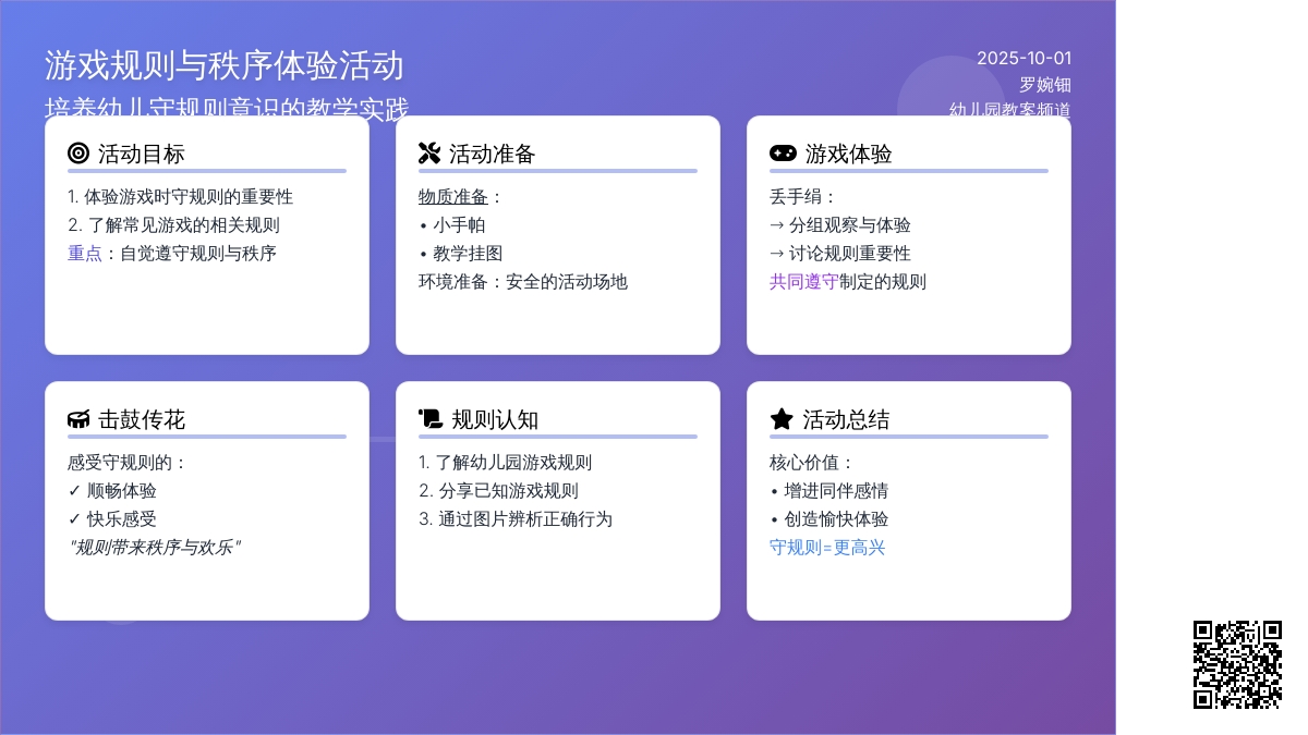 学前班下册教案：做游戏 守规则