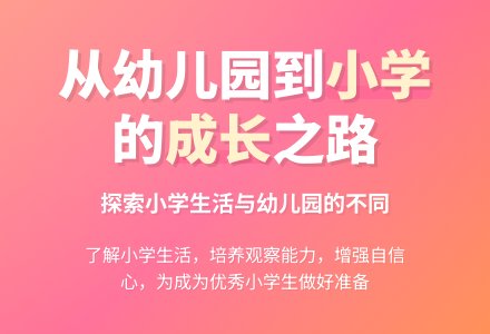 学前班下册教案：我要上小学了-幼师课件网
