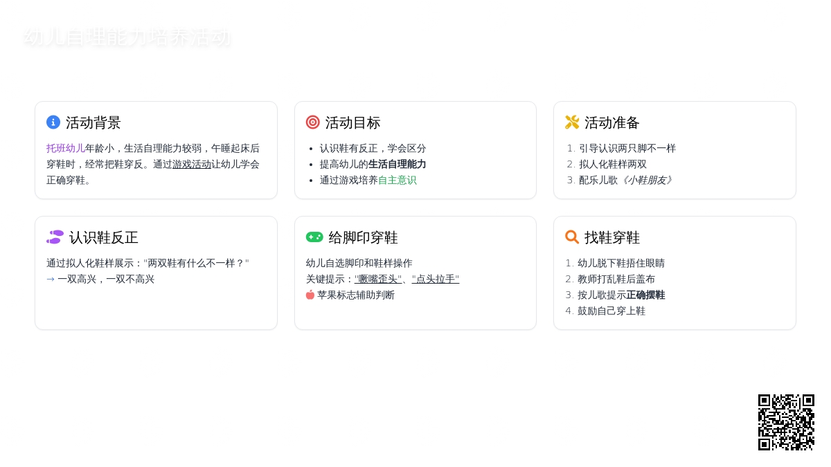 幼儿园学前班社会课教案
