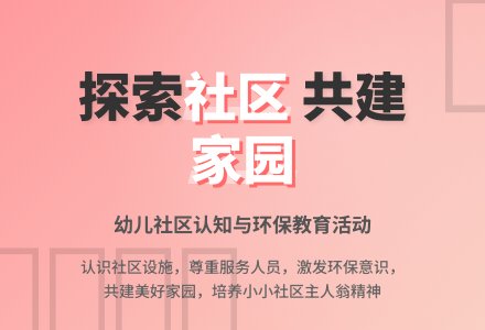 学前班下册教案：美丽的社区-幼师课件网