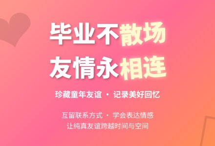 学前班下册教案：友谊互联网-幼师课件网