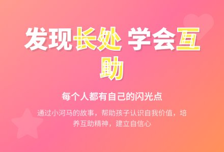 学前班社会教案：小河马找长处-幼师课件网