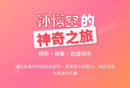 学前班语言教案：假如我是孙悟空-幼师课件网