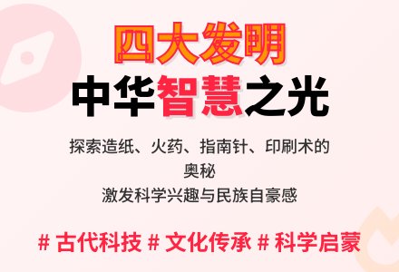 学前班下册教案:中国四大发明-幼师课件网