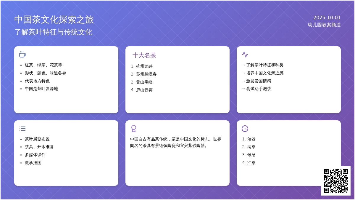 学前班下册教案：悠悠茶文化