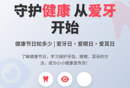 学前班健康教案：健康节日-幼师课件网