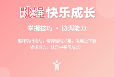 学前班健康教案：我爱跳绳-幼师课件网