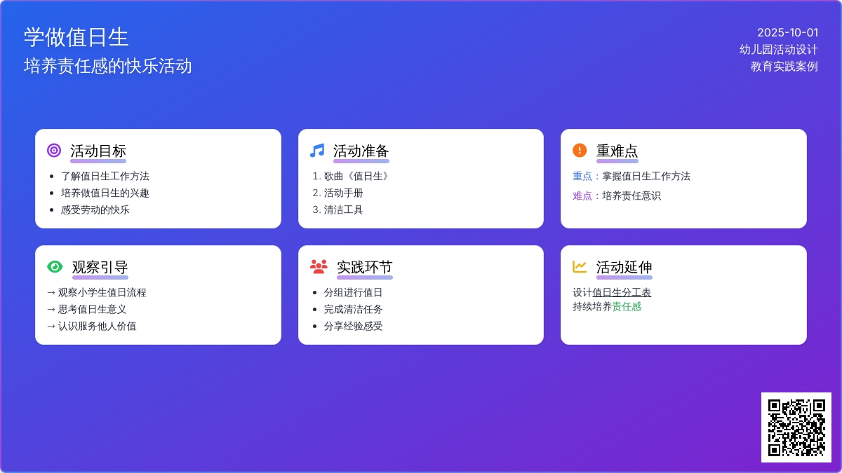 学前班健康教案：学做值日生