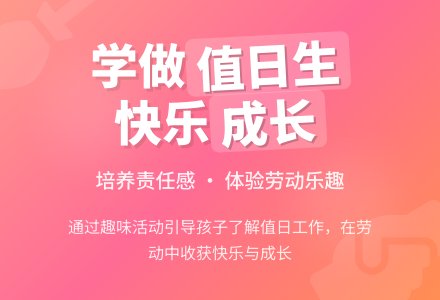 学前班健康教案：学做值日生-幼师课件网