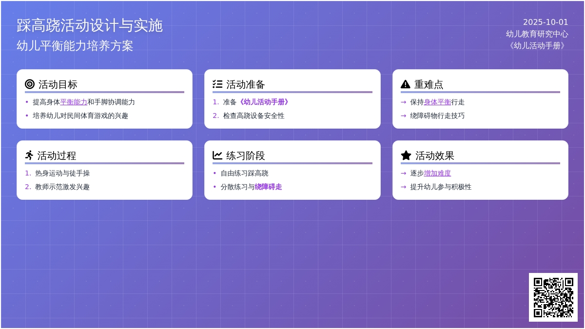 学前班健康教案：踩高跷