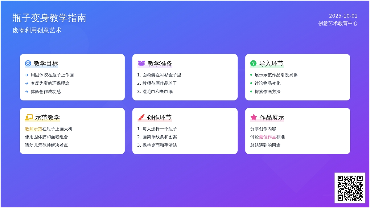 学前班美术教案：瓶子变身
