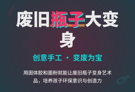 学前班美术教案：瓶子变身-幼师课件网