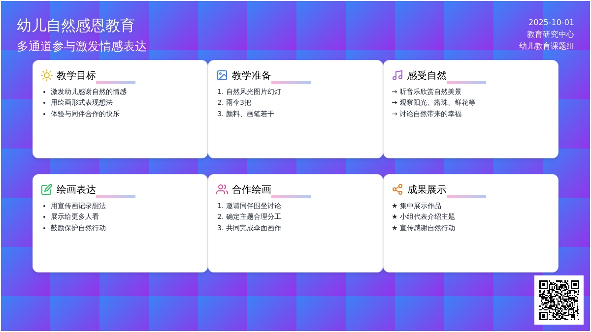 学前班美术教案：我爱大自然