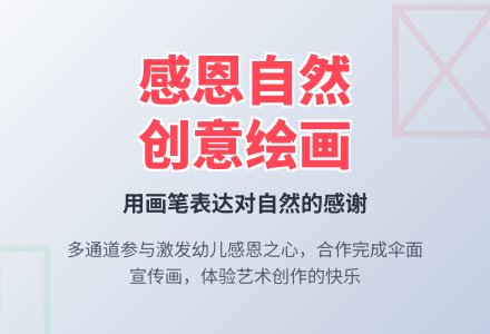 学前班美术教案：我爱大自然-幼师课件网
