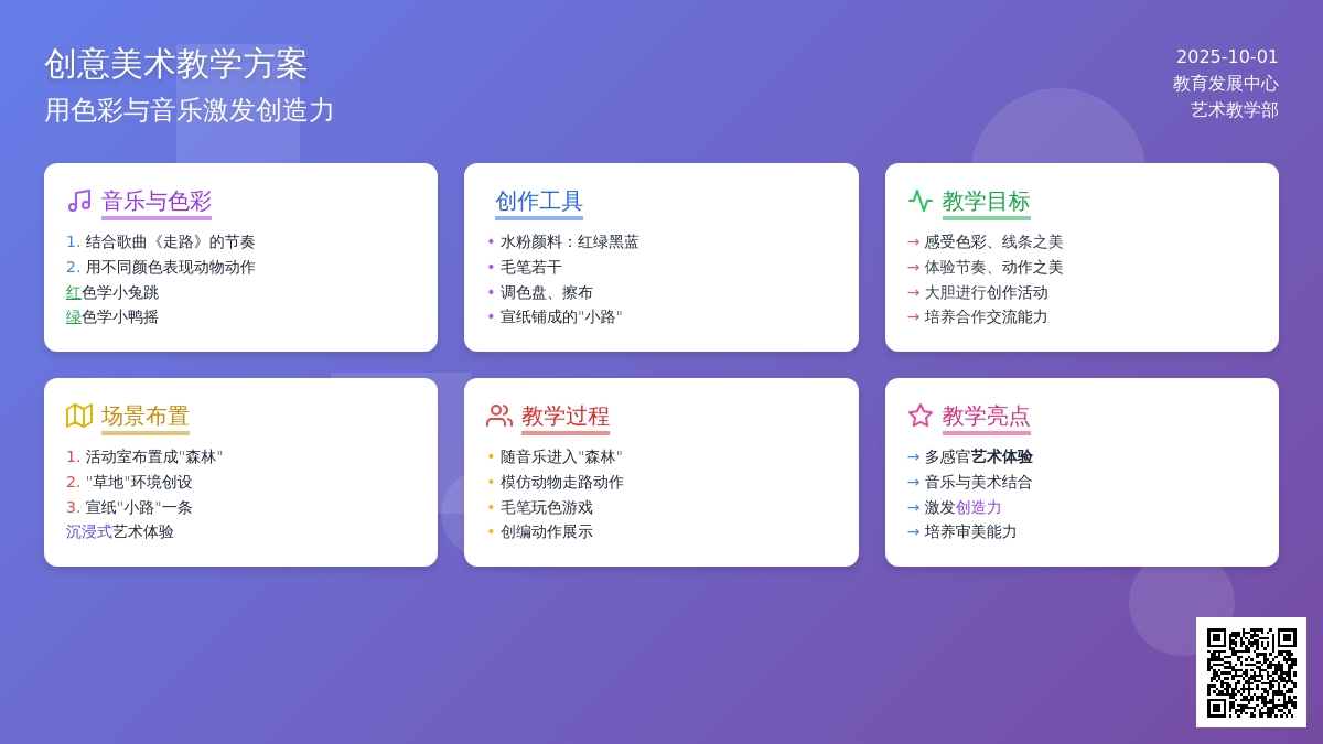 学前班美术教案：五彩小路