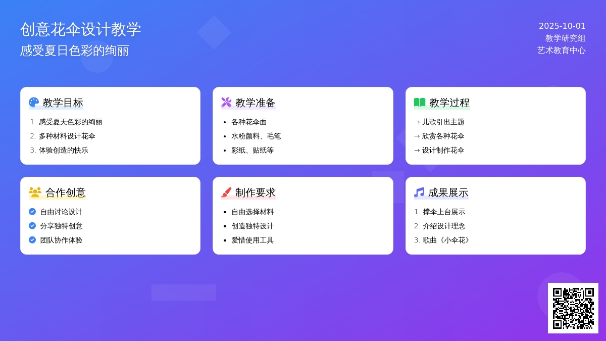 学前班美术教案:七彩小伞花 学前班美术教案:七彩小伞花